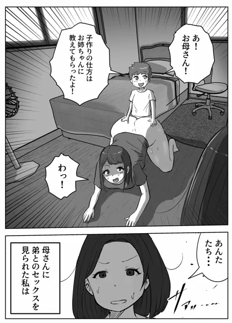 [リゾマン漫画工房]お姉ちゃんに子作りの仕方を教えてもらった