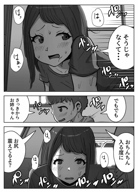 [リゾマン漫画工房]お姉ちゃんに子作りの仕方を教えてもらった