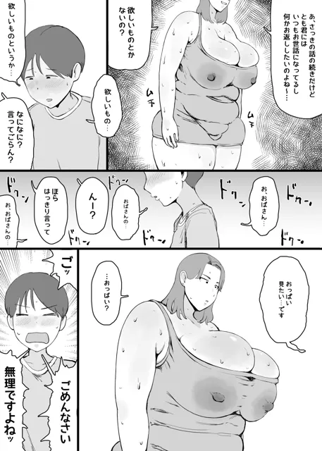 [ぐみちょこれーとぱいん]友達のお母さんに「おっぱいを見たい」とお願いしたら…