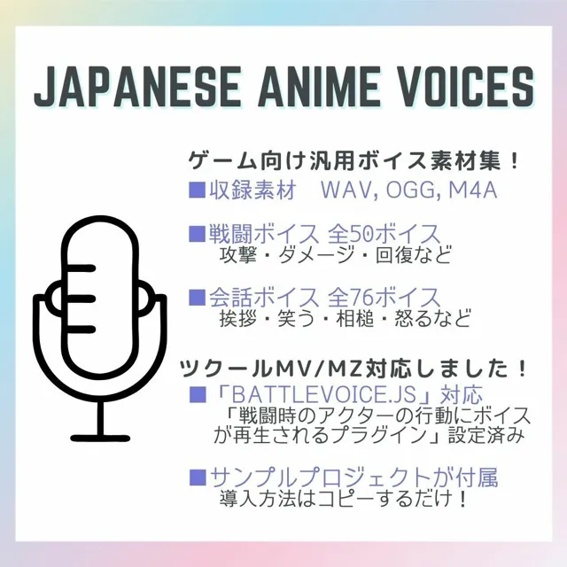 [ボイスレック]MCS17: Japanese Anime Voices