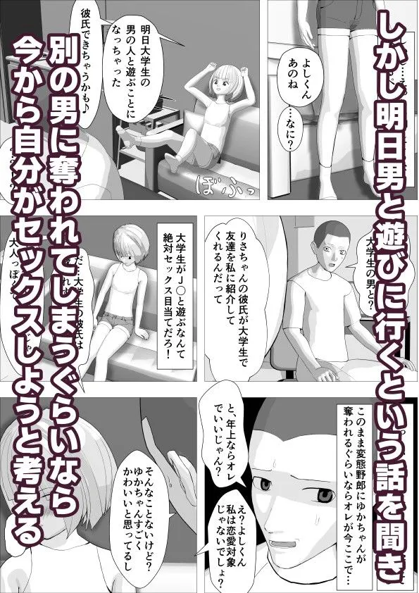 [バナナの影響力]よくウチに遊びに来る少女があした別の男と遊びに行くとか言うので今日これから処女をもらうことにした