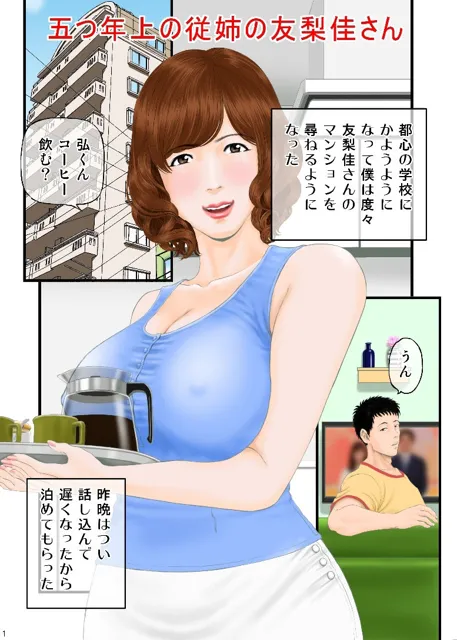 [スタジオぱじゃ]5つ年上の従姉友梨佳さん