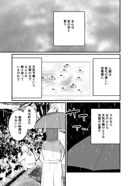 [マリアの採血]フェチのちサドル・雨 〜露出系痴女のレズ緊縛記録〜