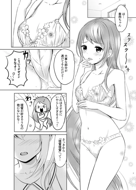 [七色のねりぶくろ]君がブラをはずしたら