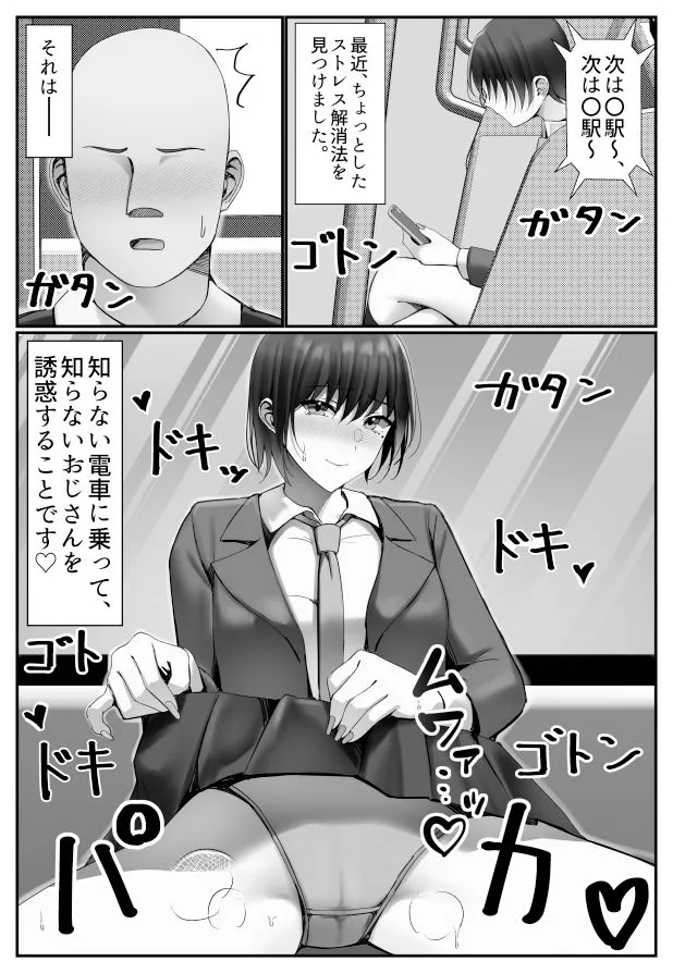 [雀の涙]電車内でおじさんにパンツ見せてたら膣内に出されてしまった女子〇生の話