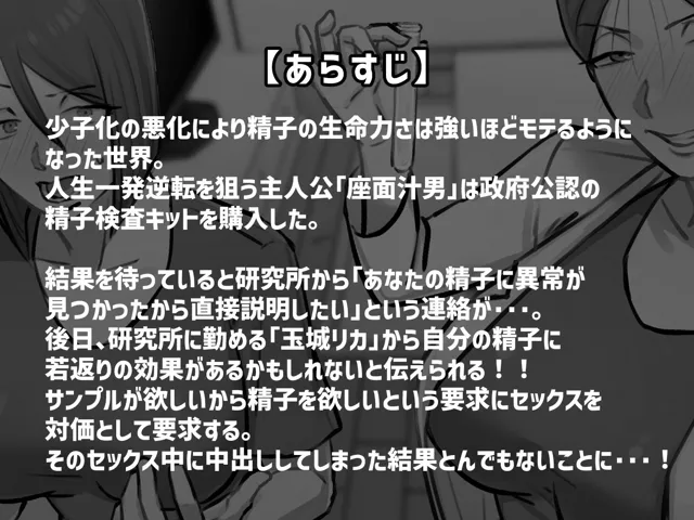 [ちょっとB専]僕の精子に若返りの効果が！？