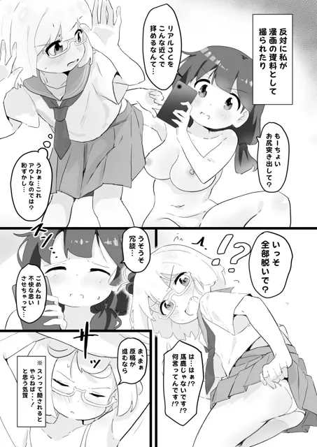 [村井村]3日でエロ漫画描けなかったら私が先生をりょ〜じょくします！！