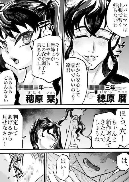 [円卓清掃員]ふたりはふたなり 僕と姉と妹の秘密の関係