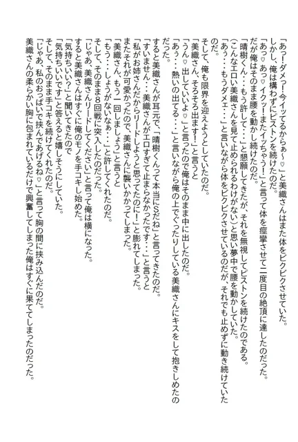 [さのぞう]【お気軽小説】美人受付嬢が雨でびしょ濡れになっていたので自宅にお持ち帰りしたらオイシイ展開になった