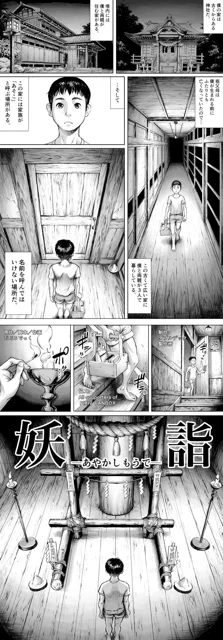 [ダブルデック製作所]妖詣〜あやかしもうで〜