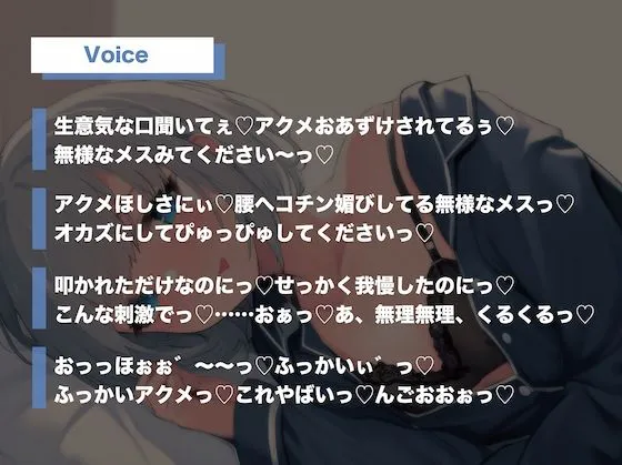 [わっふるすたじお]【無様エロ】【おほ声】すぐにイこうとするダウナー年上彼女を寸止めしたら文句を言われたので 焦らし続けて俺が射精するまでチン媚びアクメ懇願させる