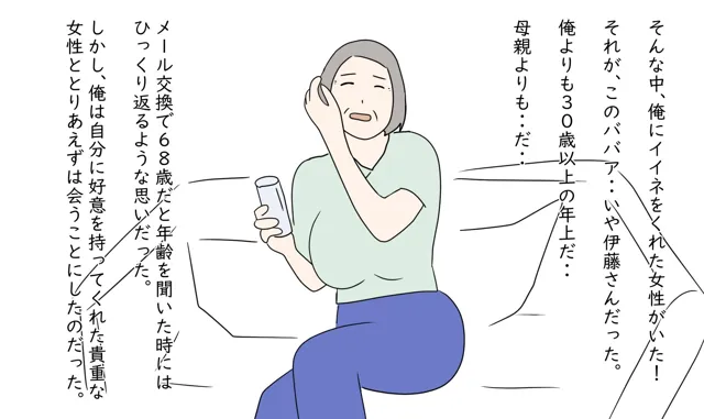 [鶴江]【熟女】俺は68歳を抱けるのか