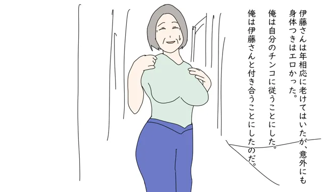 [鶴江]【熟女】俺は68歳を抱けるのか