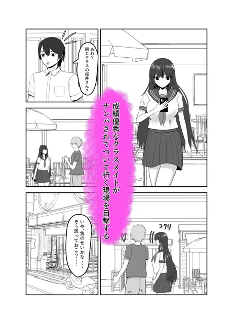 [夏風に舞う蛍]【90%OFF】クラスの優等生がビッチだった件