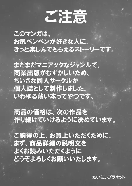 [たいにぃプラネット]博士のメンテナンスが必要です 〜お仕置きロボットがいる世界〜