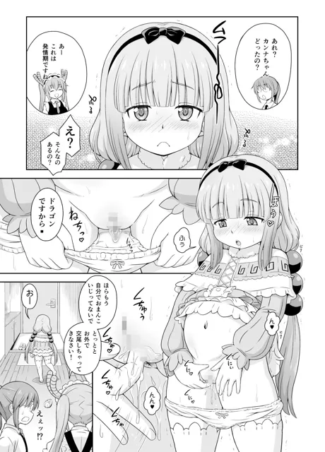 [大艦巨砲組]さくらちゃんとカンナちゃんの本