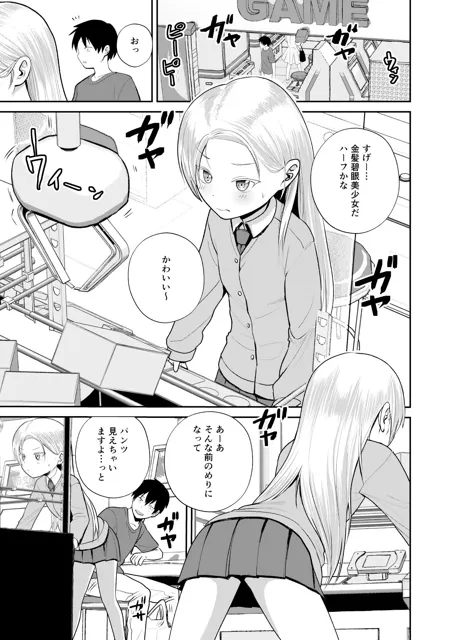 [サークルフンニャカ]ゲーセン女子に誘われて