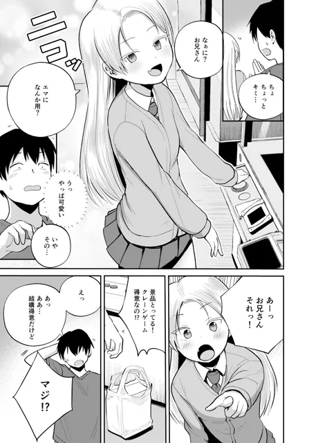 [サークルフンニャカ]ゲーセン女子に誘われて