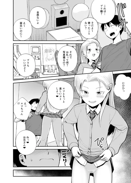 [サークルフンニャカ]ゲーセン女子に誘われて