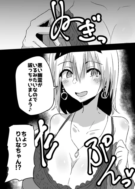 [夢色まくら]ニセ霊媒師に憑依してヤりました