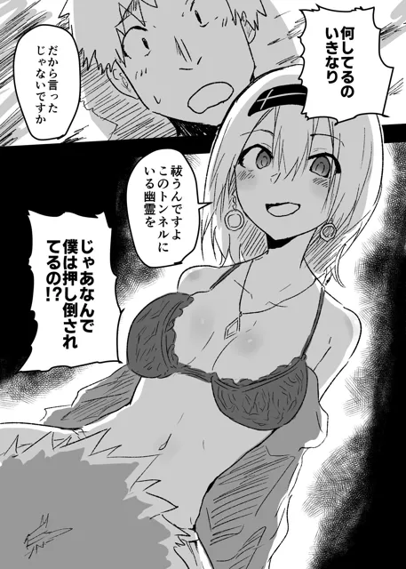 [夢色まくら]ニセ霊媒師に憑依してヤりました