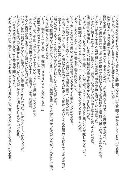 [さのぞう]【お気軽小説】義妹の18歳の誕生日を機に同棲を始めたが、不覚にも義妹のパンチラに興奮してしまい…