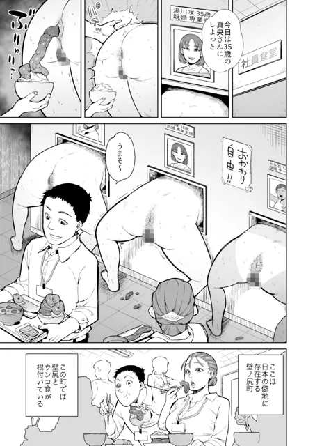 [くぴこ]人妻の壁尻から出たウンコを食う街の話