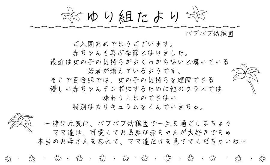 [ふぇち部]バブバブ幼稚園 ゆり組 あんあんすくすく優しい赤ちゃんチンポ教育