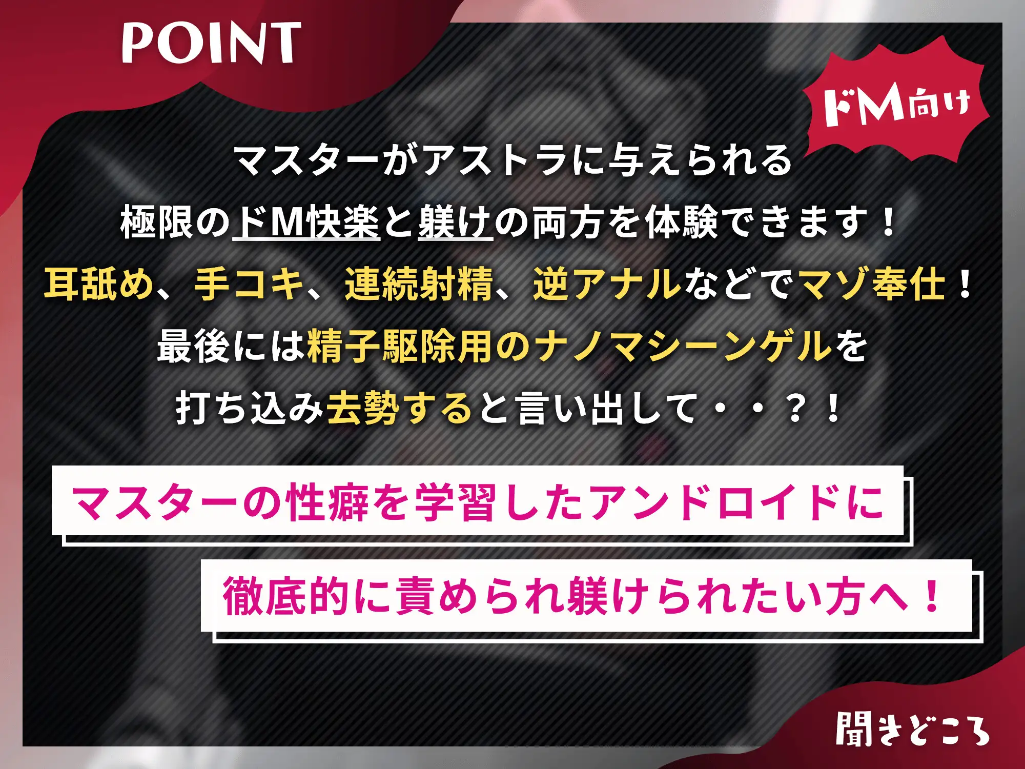 [ドM騎士団]人類滅亡を企むアンドロイドを拘束したら…ちんぽをマゾ奉仕されマゾ家畜に改造された件【ドM向け】【KU100】