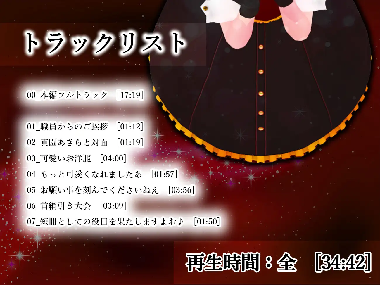 [ばいばいりせい!]【2024】サンドバッグ実験施設りょなばたイベント開催～真園あきらの場合～【ハイレゾ音声】