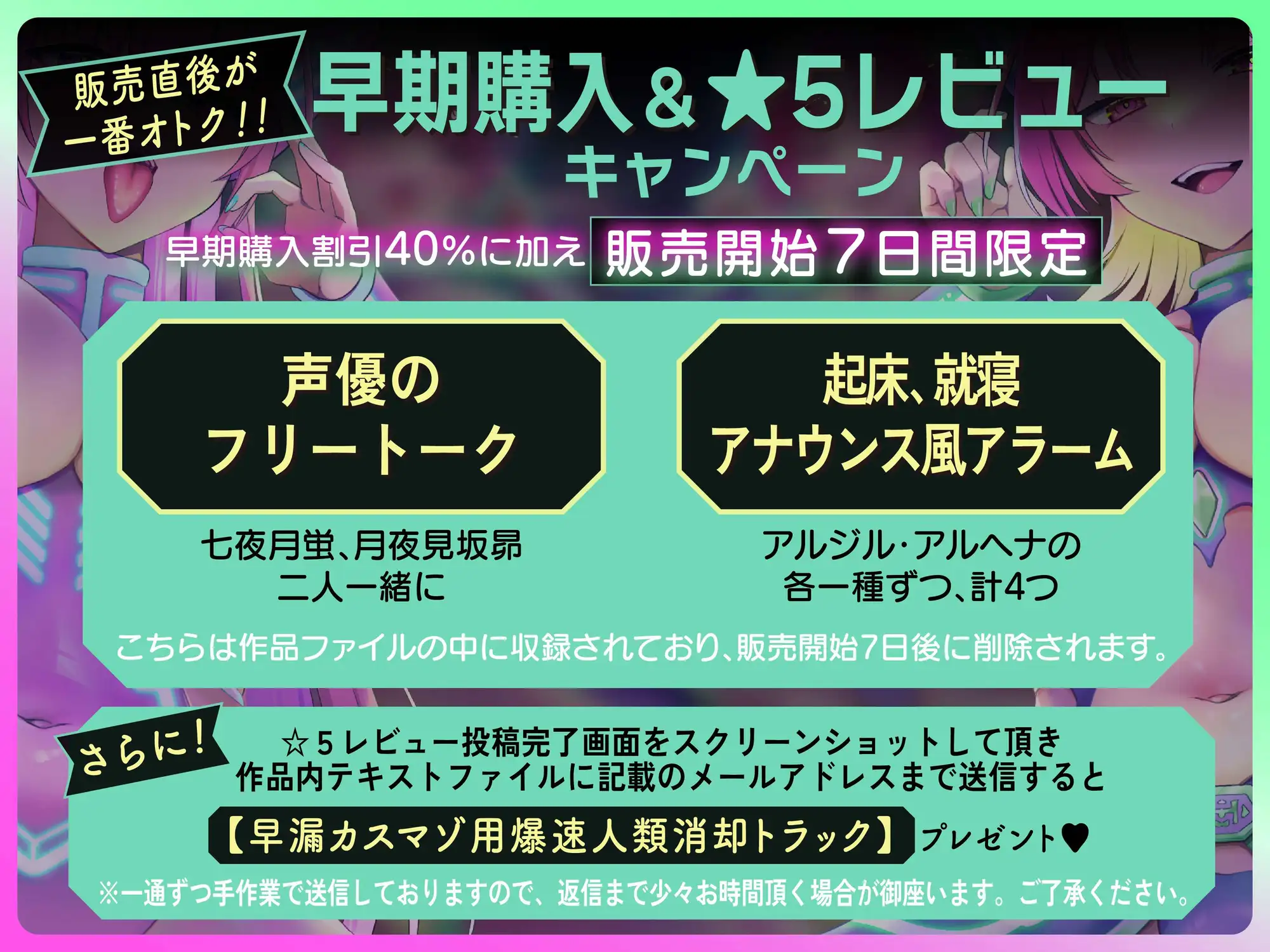 [艶色お姉さん/七夜月蛍]⚠️人類人質射精我慢⚠️～私たちに貴方の故郷ちょうだい?～ドスケベ宇宙人の密着耳舐めねっとり囁き裏切り射精煽り我慢ゲーム【CV.七夜月蛍、月夜見坂昴】