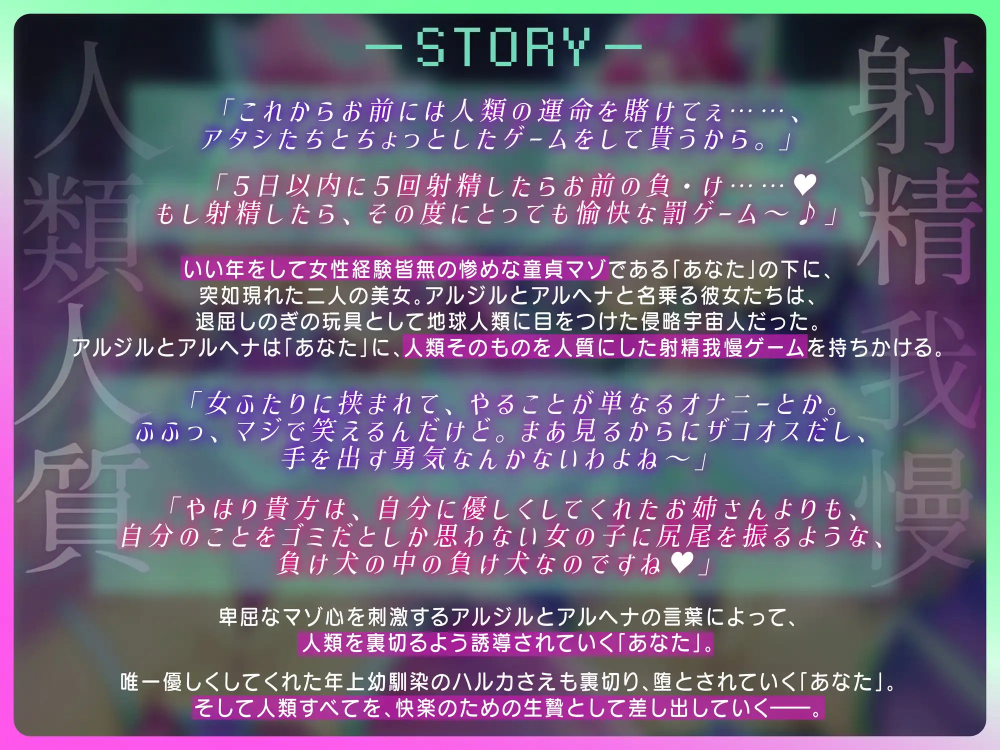 [艶色お姉さん/七夜月蛍]⚠️人類人質射精我慢⚠️～私たちに貴方の故郷ちょうだい?～ドスケベ宇宙人の密着耳舐めねっとり囁き裏切り射精煽り我慢ゲーム【CV.七夜月蛍、月夜見坂昴】