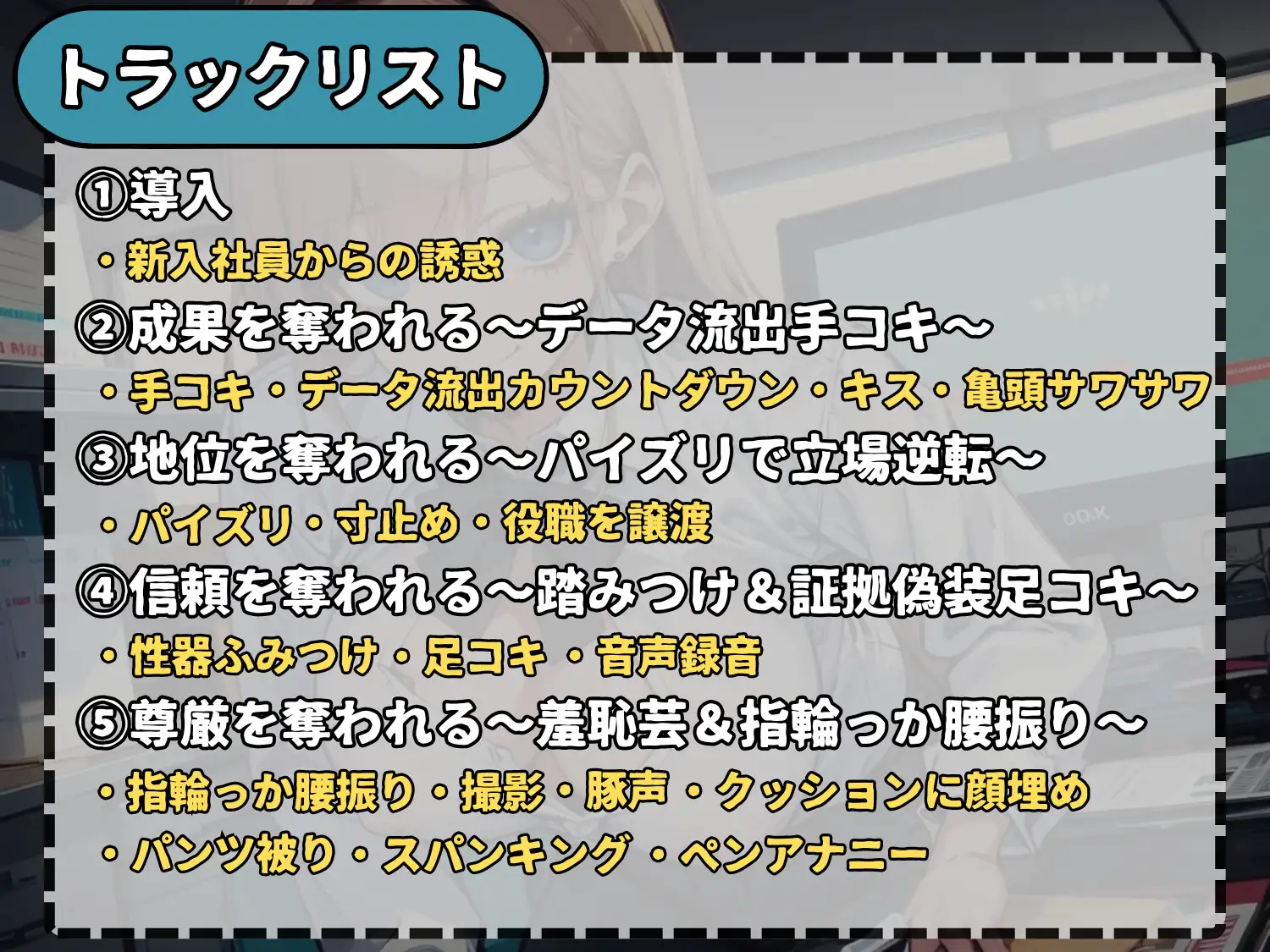 [ドマゾきんぐだむ]やっすい色仕掛けで地位も尊厳も全剥奪～有能な部長もチンポ弄ればこんなもんなんですねぇw～