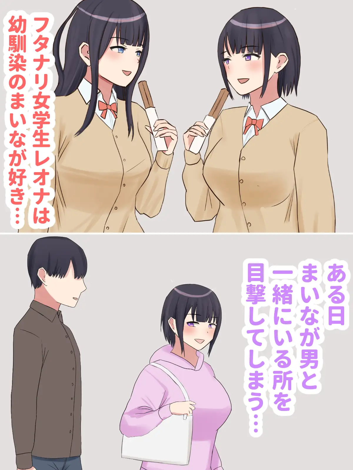 [ぷるんぶるん]フタナリ女学生の一日2