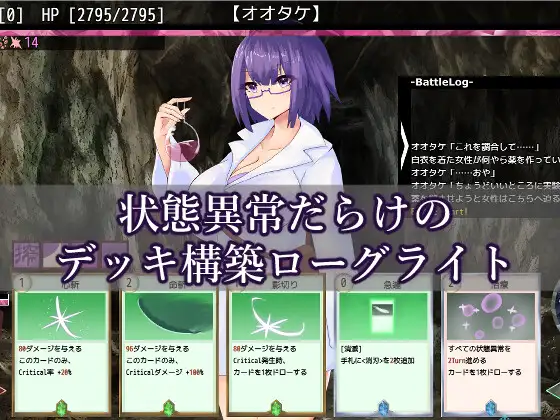 [RR研究会]AvariceDungeon デバフカードや状態異常だらけの男性受けデッキ構築ローグライト