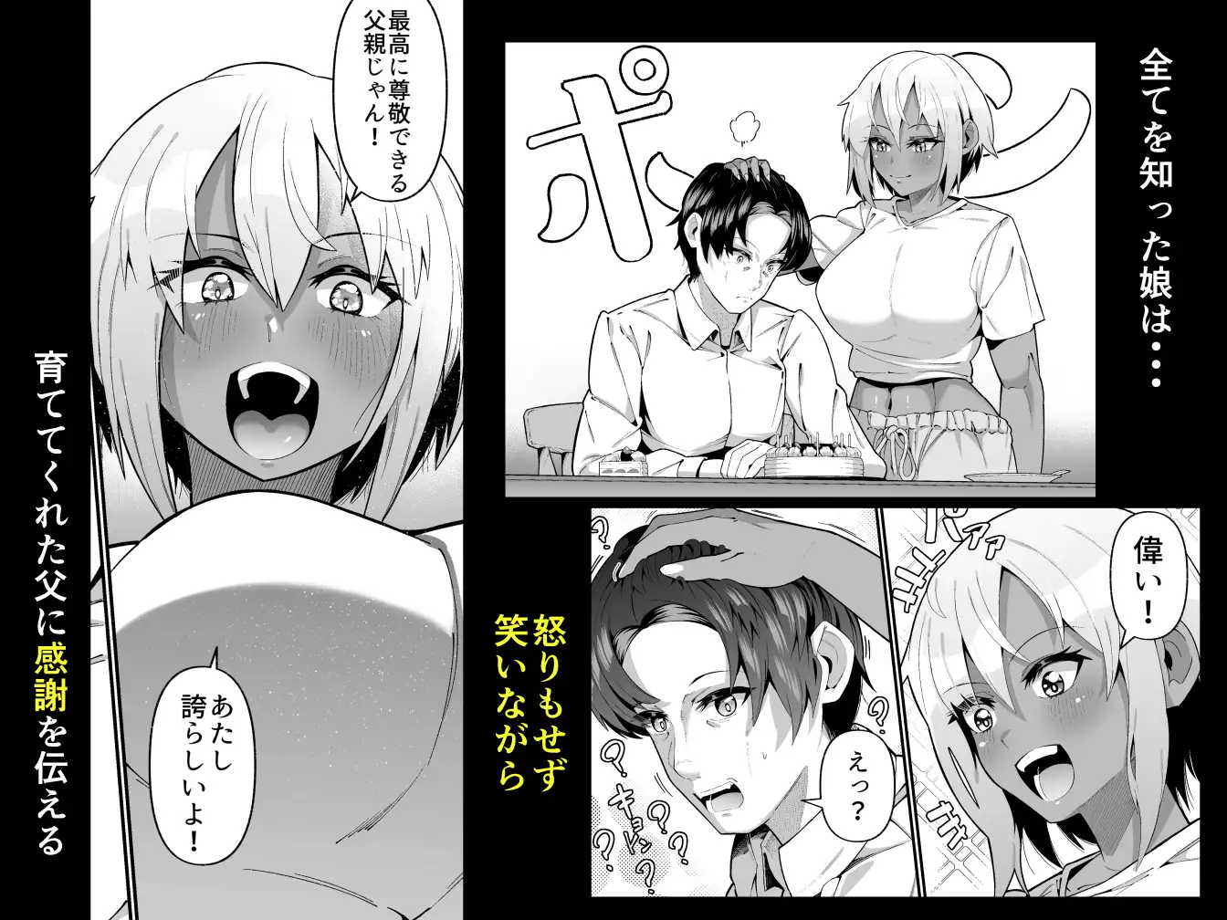 [ゾンベルマーケット]俺と娘は血が繋がっていない(上)