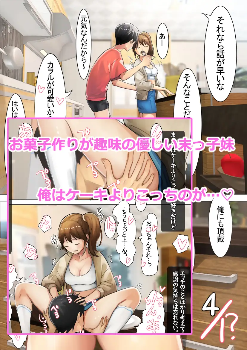 [甘なつな]兄×4姉妹の日常2