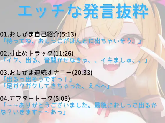 [聖水研究室]【おしがま寸止めオナ】おしがま失敗!挨拶中にも、準備中にも!いざいじっても出ちゃう実演オナニー!【悪魔つかさ】