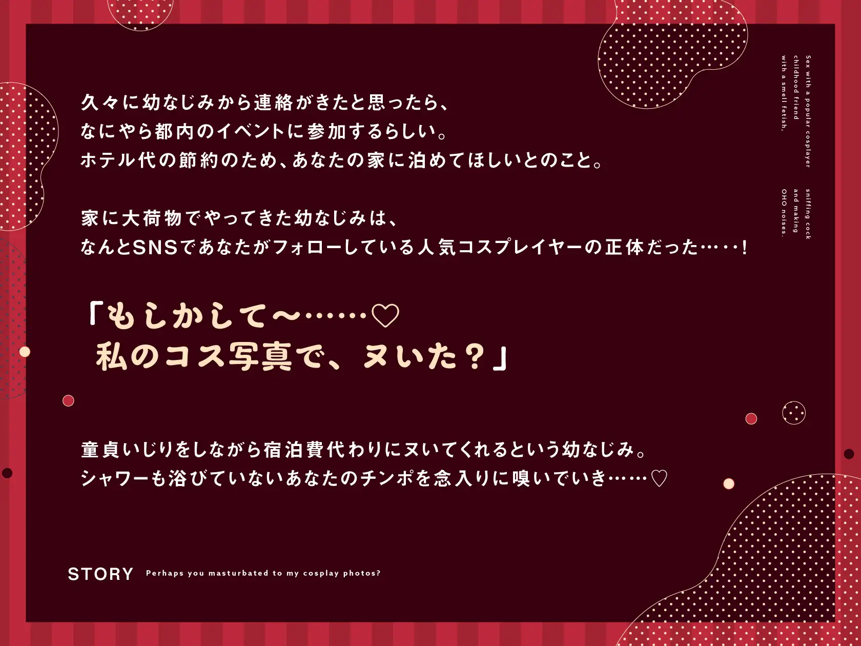 [プラチナミサイル]【2024年7月21日まで特典付き!】においフェチな人気コスプレイヤー幼馴染とチン嗅ぎオホ声パコパコえっち