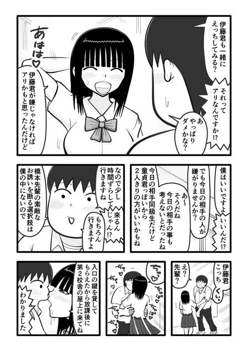 [イョキロー]ヤリマンの先輩2 ～先輩と知らない人がえっちしてる所に参加する僕～