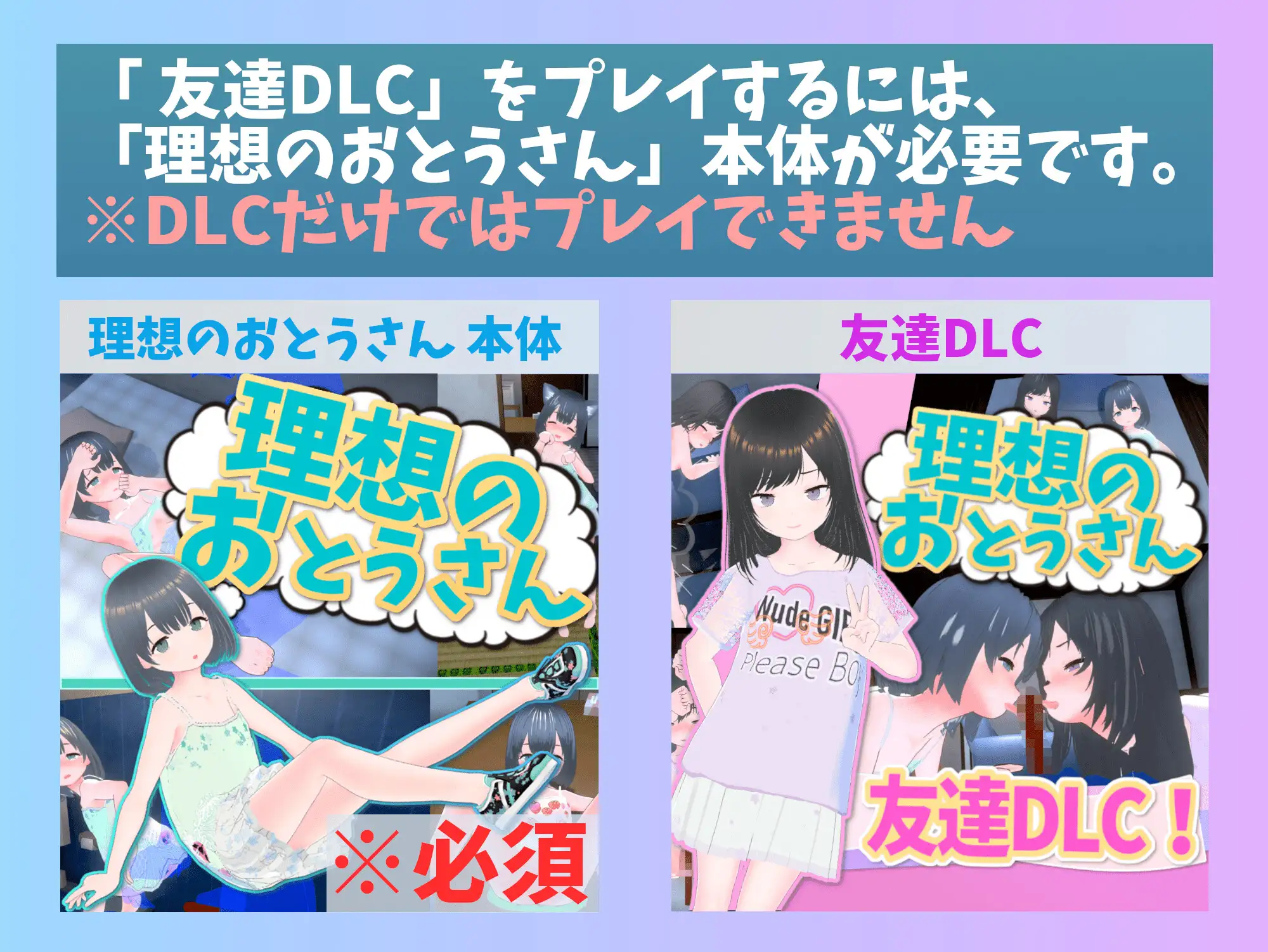 [猫3]理想のおとうさん 友達DLC