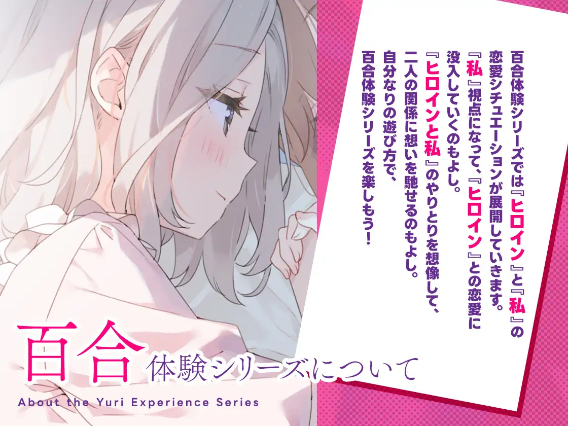 [SukeraSono]【百合体験】ふたりで紡ぐ朝と夜～7days breaths～【CV:藤田茜】