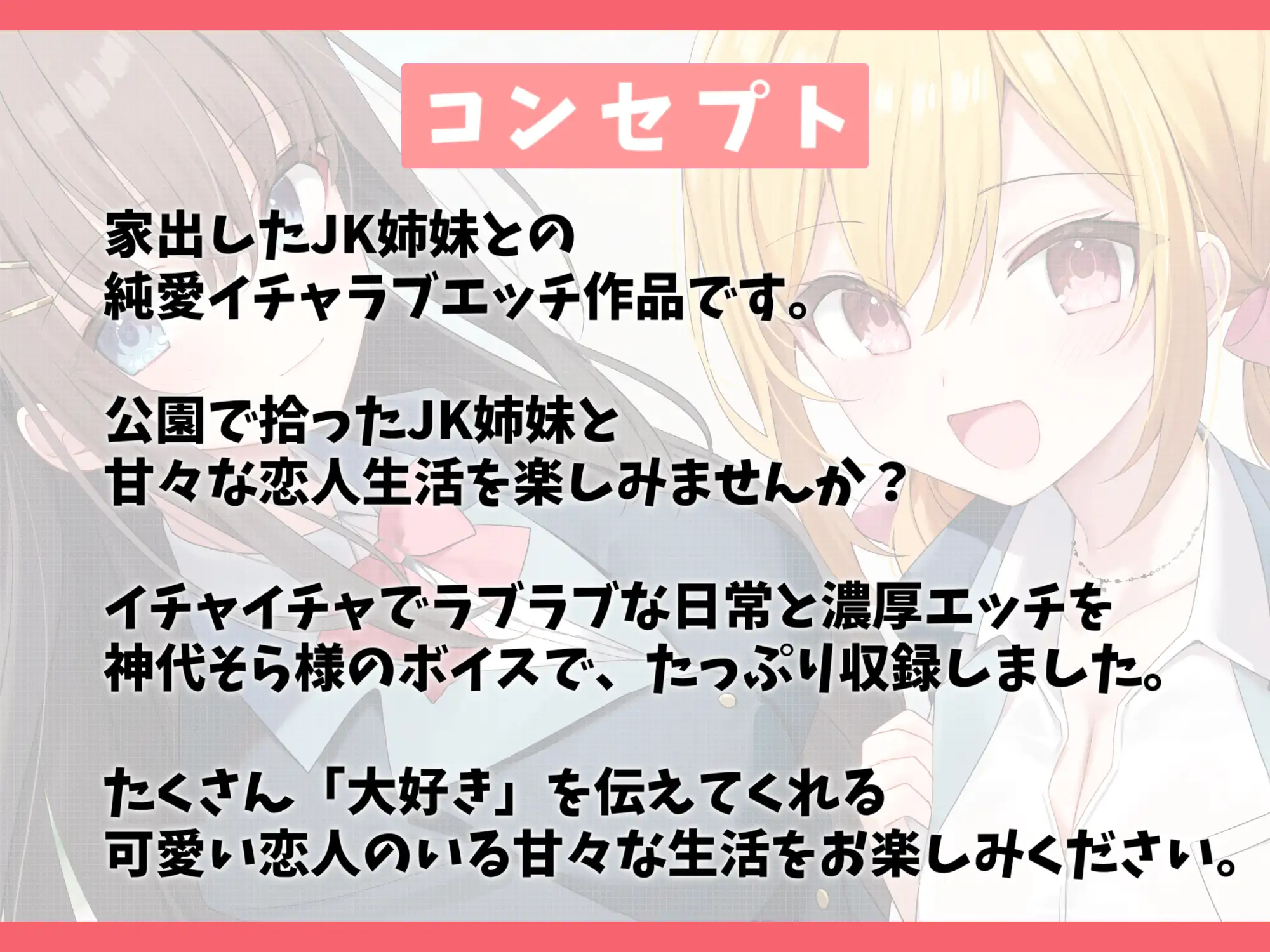 [幸福少女]【100作品目/本編200分/7大特典付き】家出したJK姉妹を拾って結婚した話-愛情に飢えてる少女と甘々ハーレムセックス【KU100】