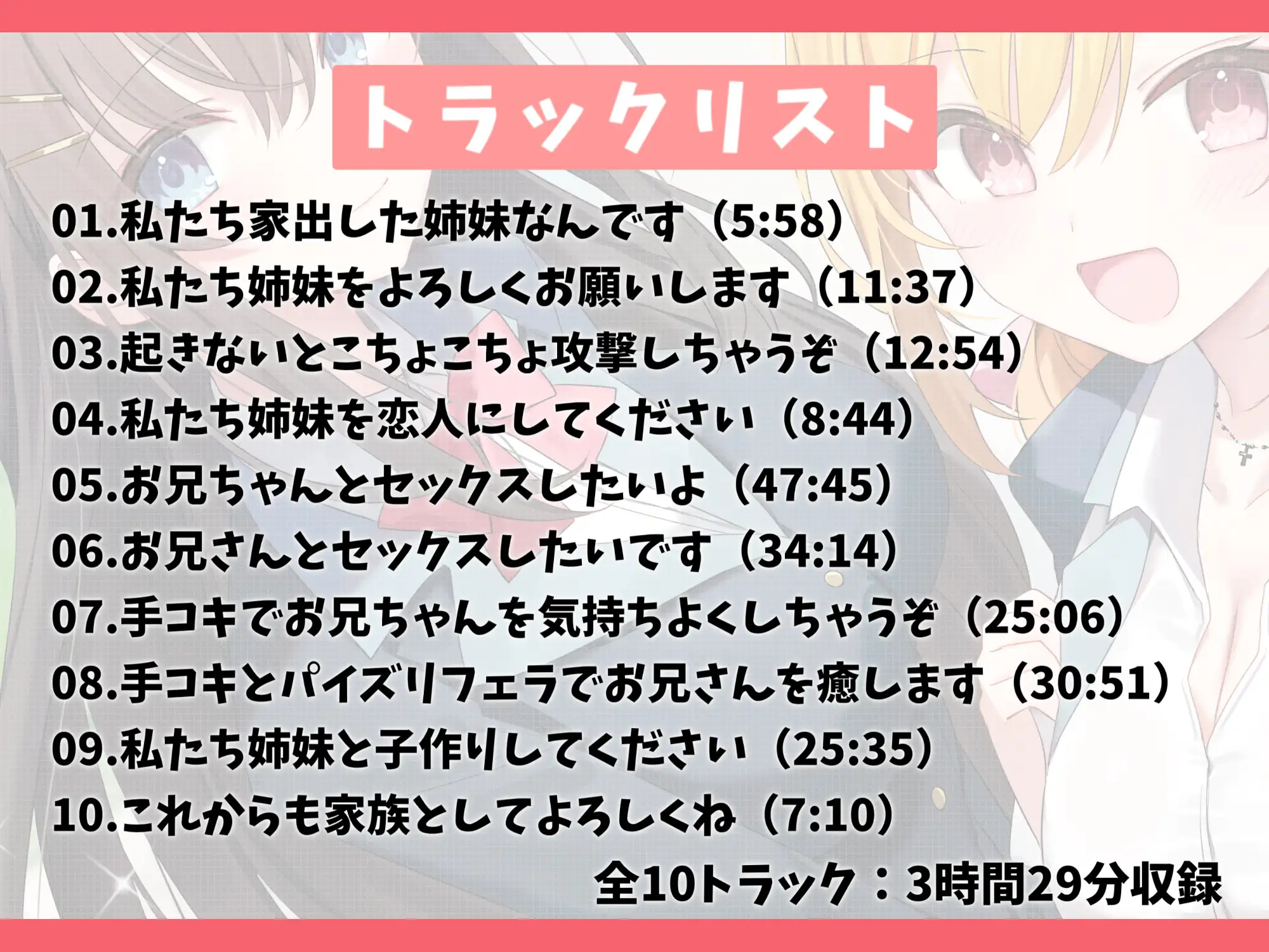 [幸福少女]【100作品目/本編200分/7大特典付き】家出したJK姉妹を拾って結婚した話-愛情に飢えてる少女と甘々ハーレムセックス【KU100】