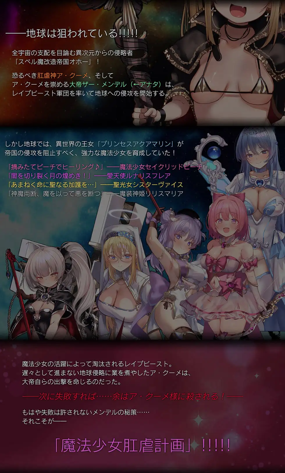 [イデアリズム少女人形]【☆魔法少女のアナルを堕とせ☆】魔法少女肛虐計画 蒼穹の序章 プリンセスアクアマリン【KU100ハイレゾ】