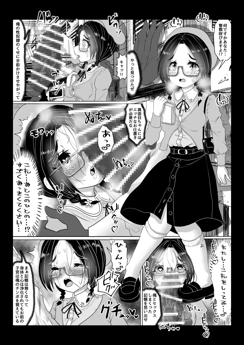 [Tキャノン]異世界帰りの元魔王は現世で魔法少女を悪堕ちさせてハーレム無双しますが何か?【悪墜ち魔法少女わからせ・親友めがね地味子編】