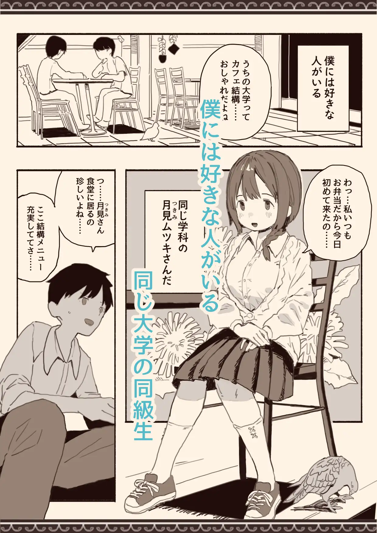 [けもみみ駅]好きな人の双子の妹と