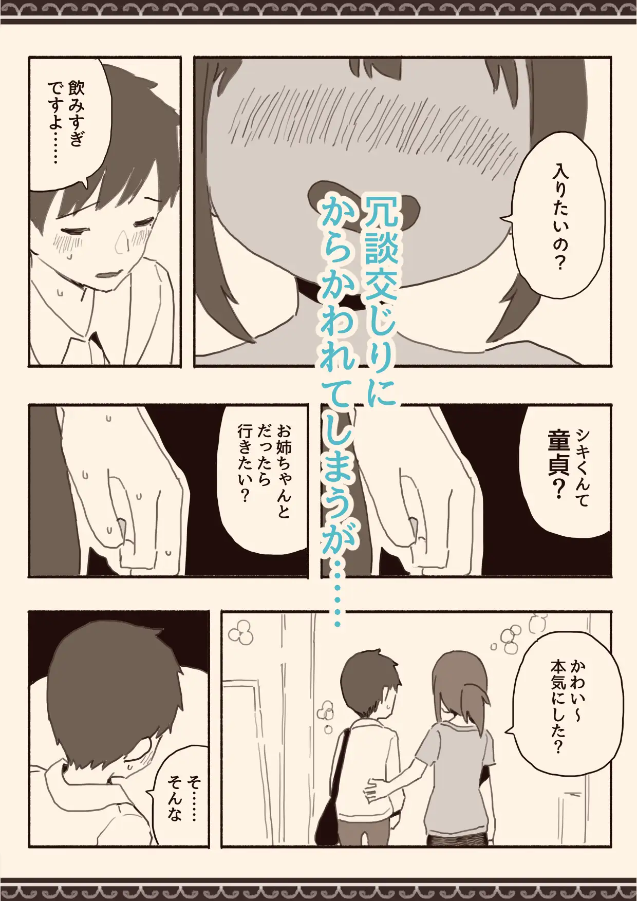 [けもみみ駅]好きな人の双子の妹と