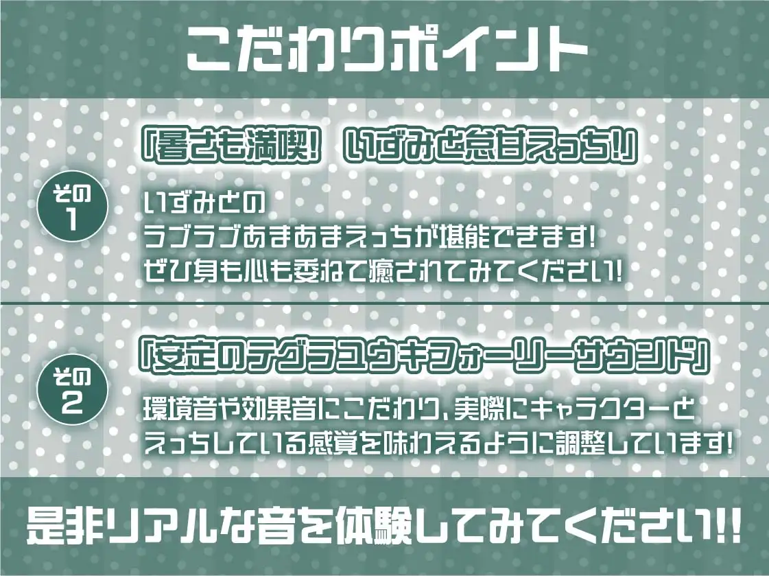 [テグラユウキ]怠々JKいずみと暑い部屋の中で怠甘えっち【フォーリーサウンド】