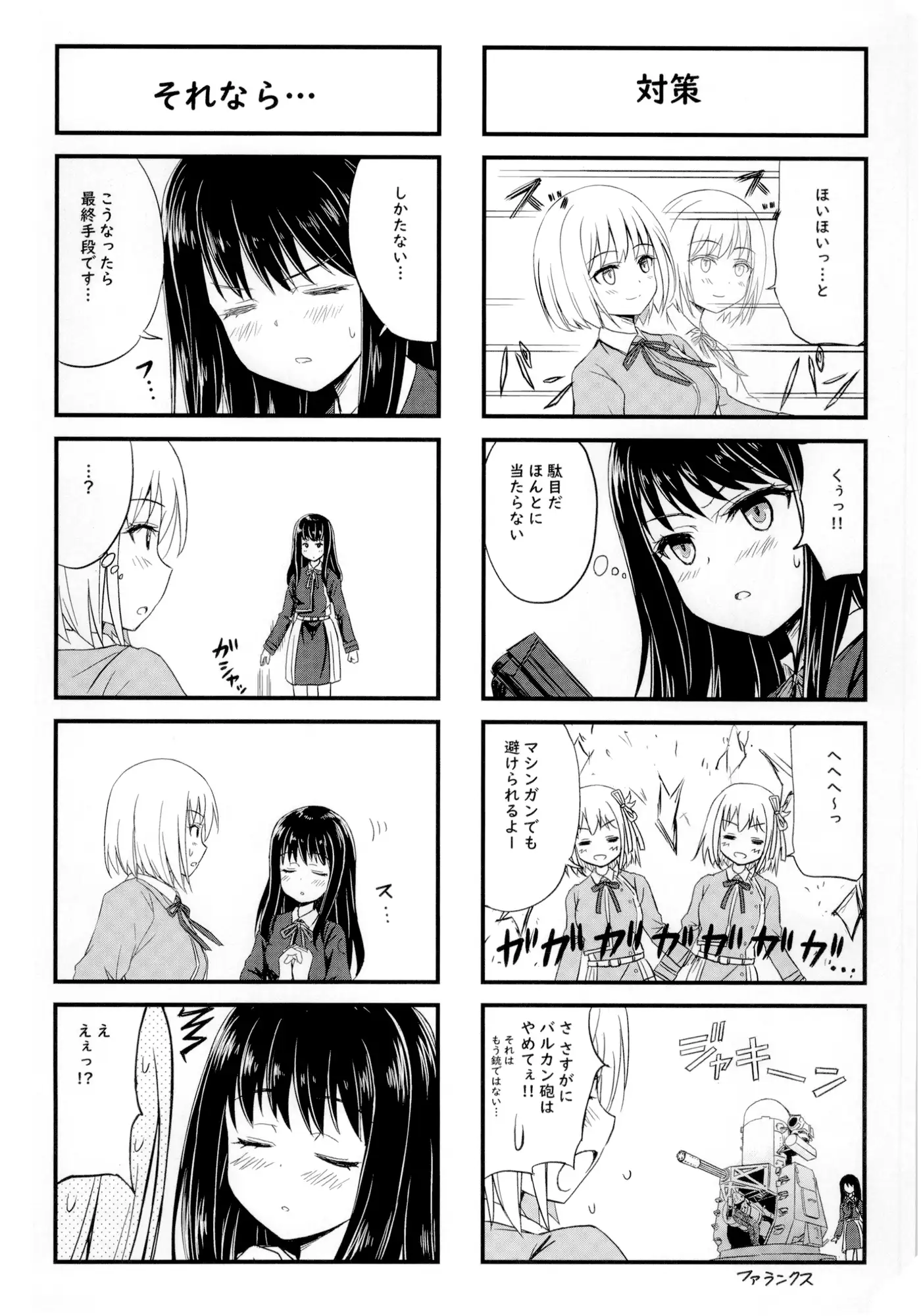 [瑠璃瑠璃企画]りこりこくらいしす総集編プラス